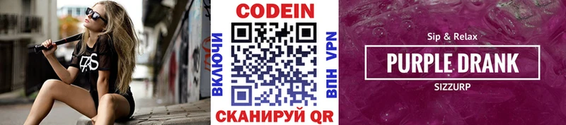 Кодеин Purple Drank  дарнет шоп  Туринск 